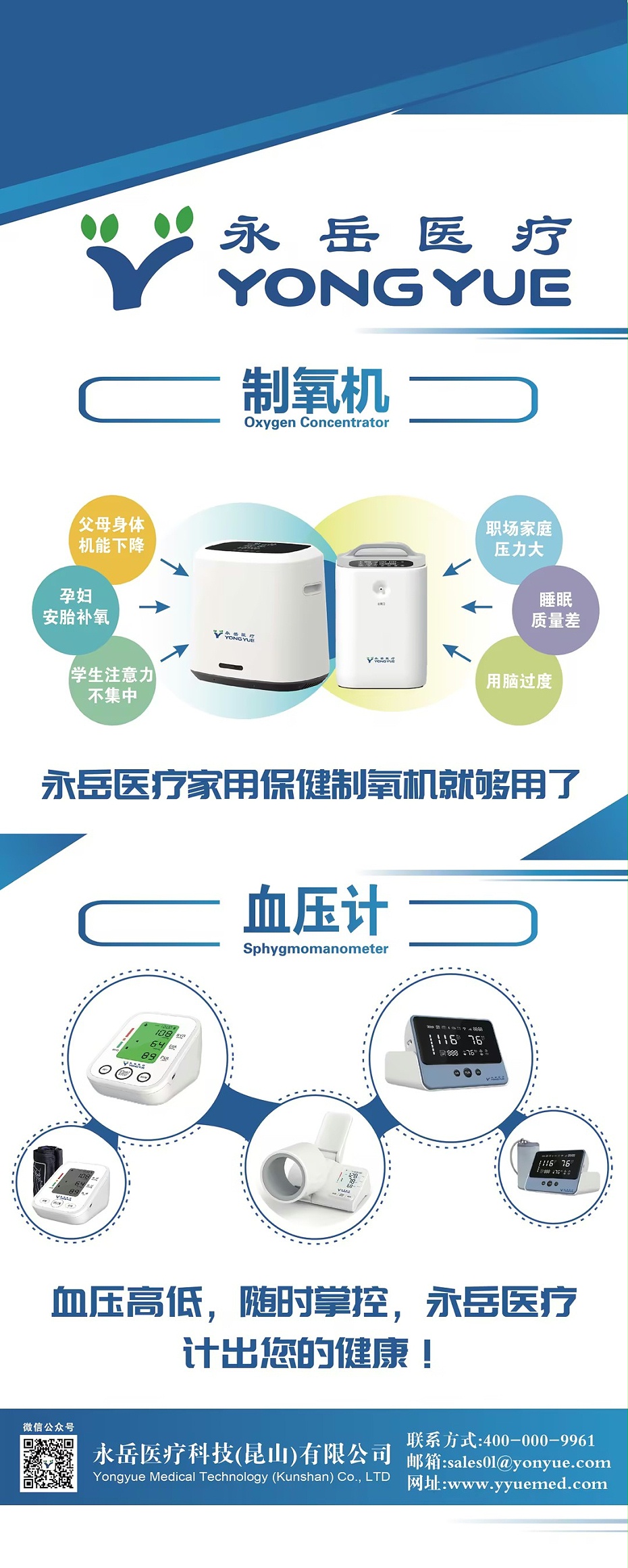 血压计制氧机 易拉宝 血压计制氧机 易拉宝