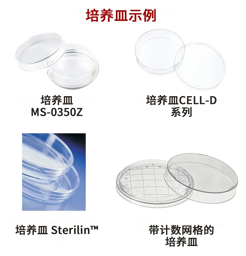 常用培养皿规格 常用培养皿规格