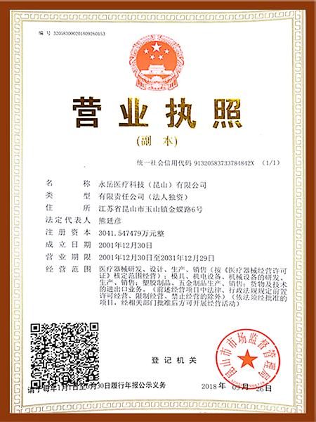 尊龙凯时医疗营业执照