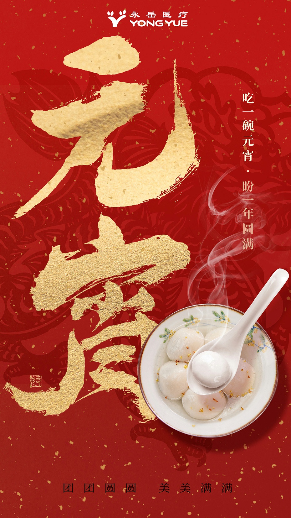 摄图网_402552752_中国风元宵节喜乐元宵创意全屏海报(企业商用) 摄图网_402552752_中国风元宵节喜乐元宵创意全屏海报(企业商用)