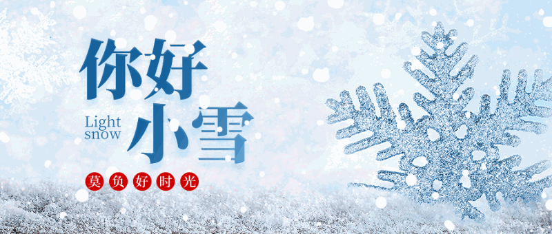 摄图网_402025013_二十四节气小雪GIF(企业商用) 摄图网_402025013_二十四节气小雪GIF(企业商用)