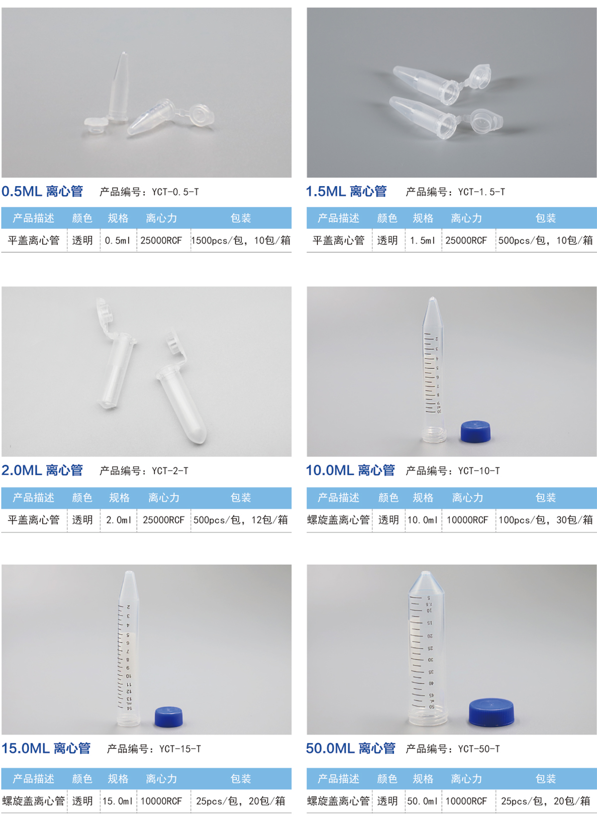 离心管 离心管