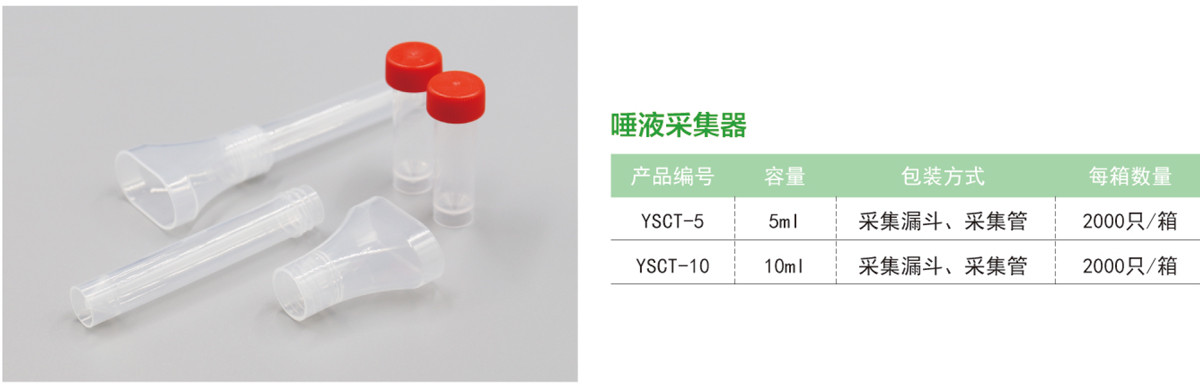 唾液采集器 唾液采集器