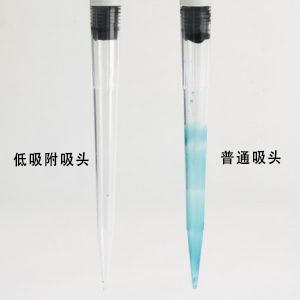 低吸附吸头 低吸附吸头